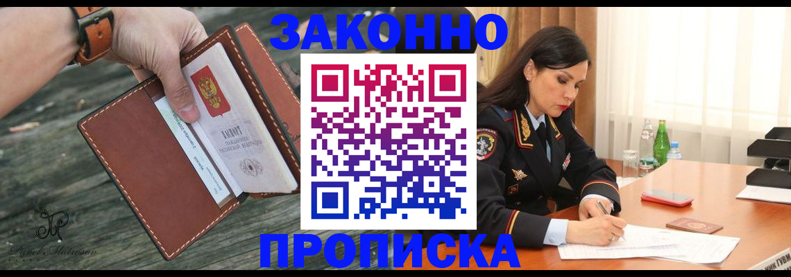 прописка для работы в Рязани