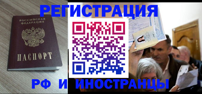 прописка 2025 в Рязани